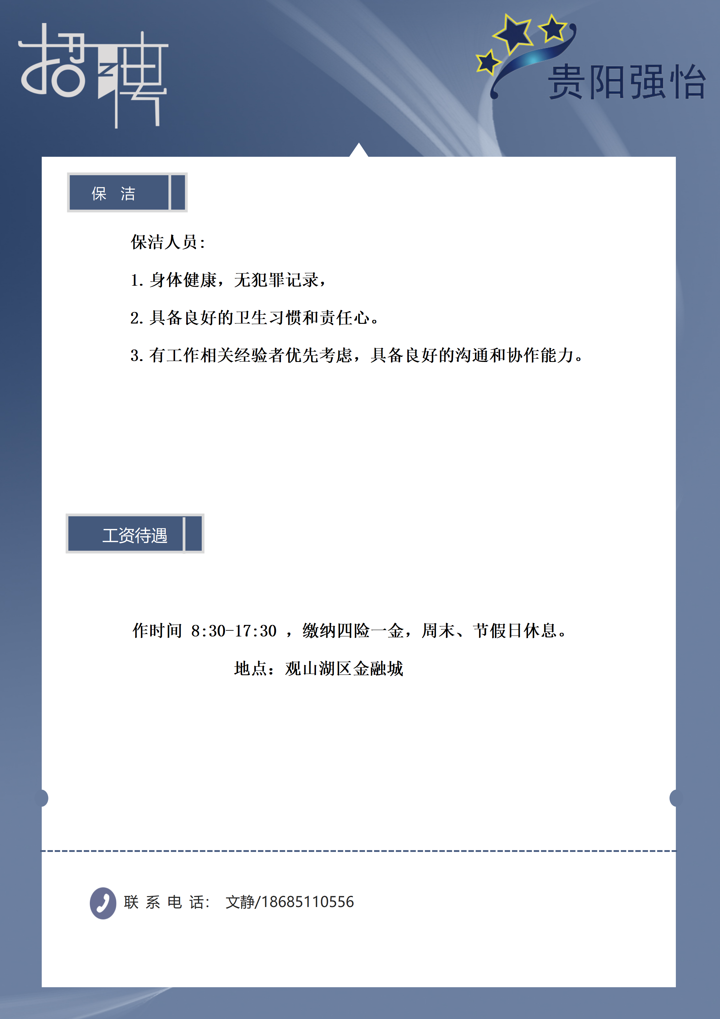 招聘_01.png